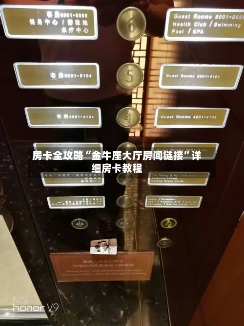 房卡全攻略“金牛座大厅房间链接”详细房卡教程