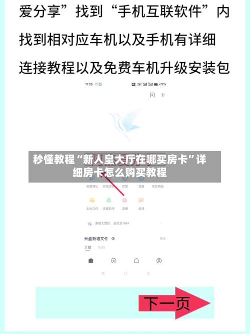 秒懂教程“新人皇大厅在哪买房卡”详细房卡怎么购买教程-第3张图片