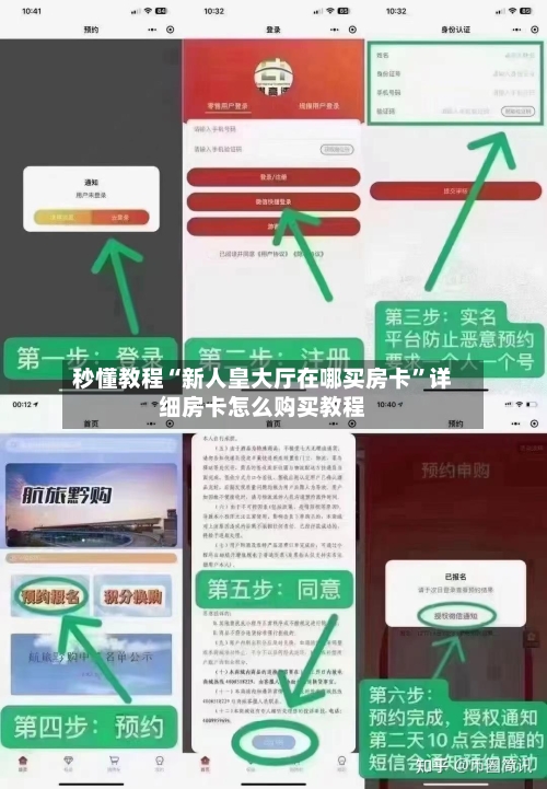 秒懂教程“新人皇大厅在哪买房卡”详细房卡怎么购买教程