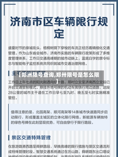 【郑洲限号查询,郑卅限号是怎么限】-第2张图片