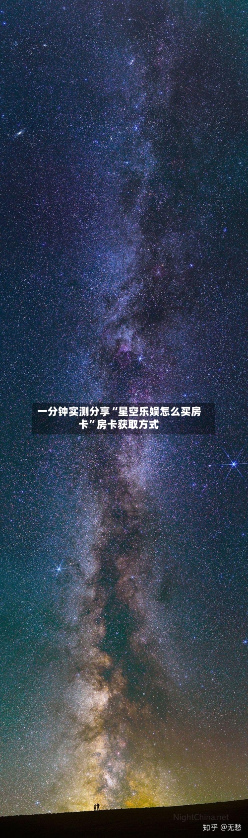 一分钟实测分享“星空乐娱怎么买房卡”房卡获取方式