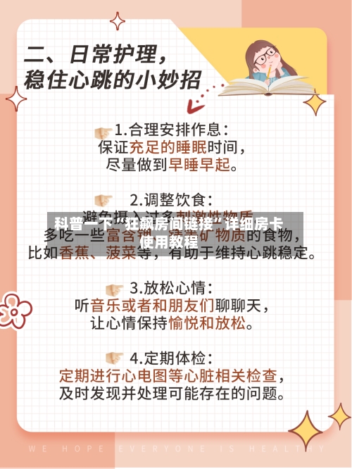 科普一下“狂飙房间链接”详细房卡使用教程