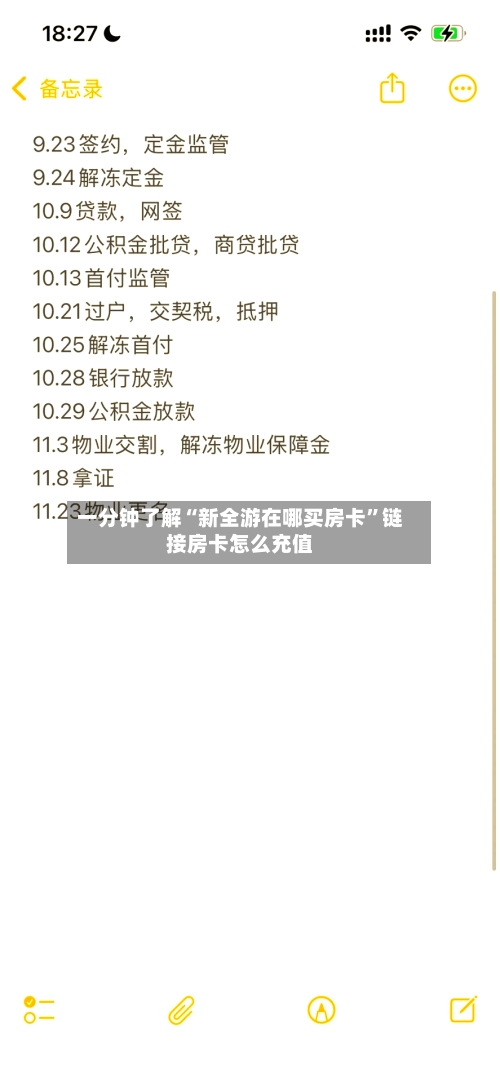 一分钟了解“新全游在哪买房卡	”链接房卡怎么充值-第2张图片
