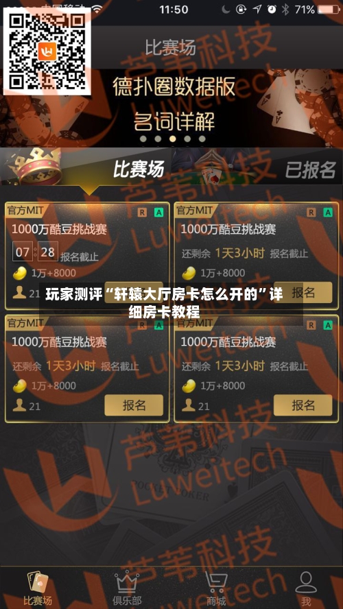 玩家测评“轩辕大厅房卡怎么开的”详细房卡教程-第2张图片