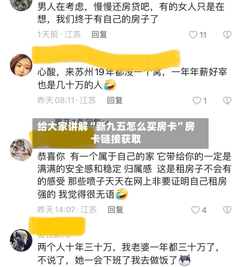 给大家讲解“新九五怎么买房卡”房卡链接获取