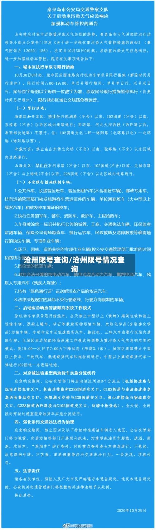 沧卅限号查询/沧州限号情况查询-第2张图片
