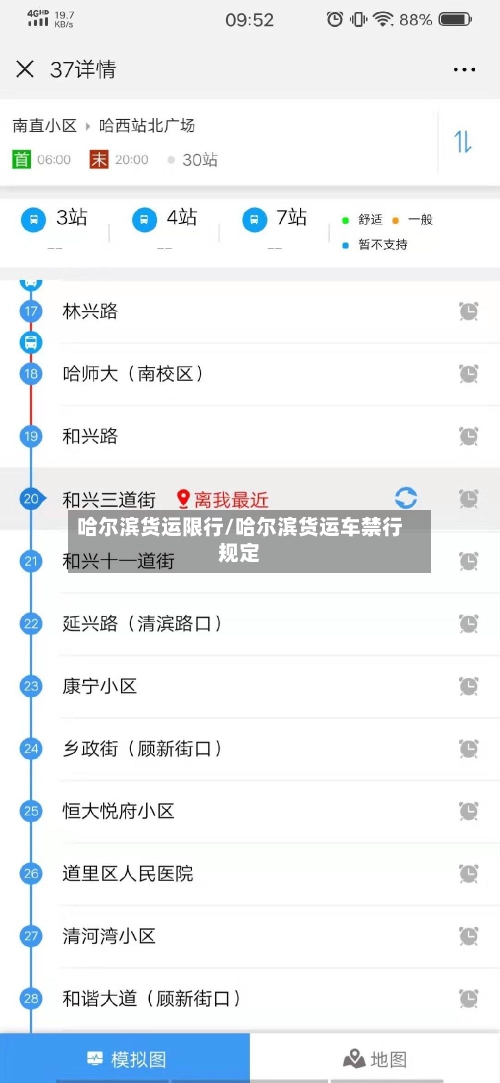 哈尔滨货运限行/哈尔滨货运车禁行规定