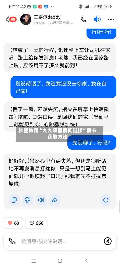 秒懂教程“九九联盟房间链接	”房卡获取方法-第2张图片