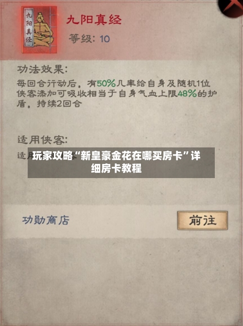 玩家攻略“新皇豪金花在哪买房卡”详细房卡教程-第2张图片