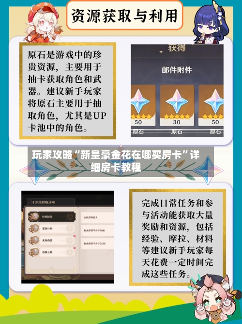 玩家攻略“新皇豪金花在哪买房卡”详细房卡教程