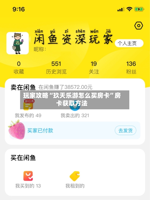 玩家攻略“玖天乐游怎么买房卡”房卡获取方法