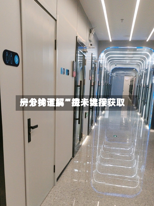一分钟了解“拉米大厅房卡找谁买”房卡链接获取