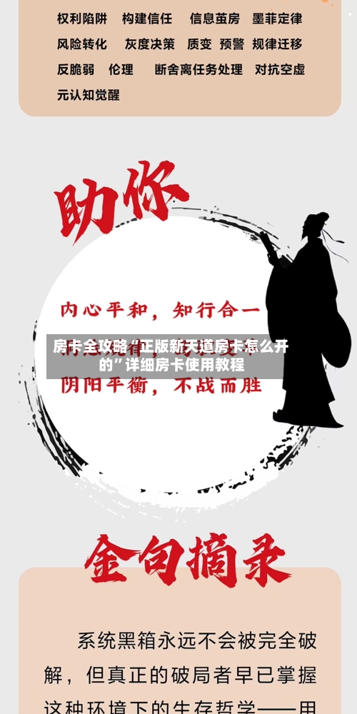 房卡全攻略“正版新天道房卡怎么开的”详细房卡使用教程
