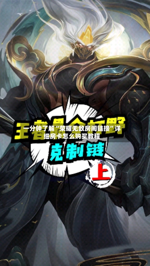 一分钟了解“荣耀无敌房间链接”详细房卡怎么购买教程