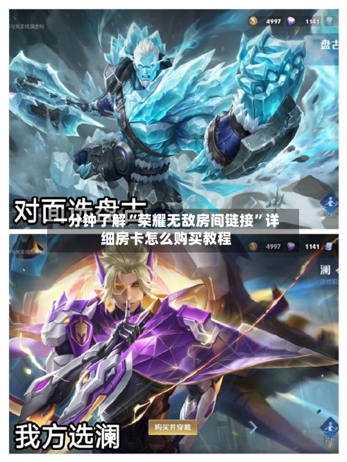 一分钟了解“荣耀无敌房间链接”详细房卡怎么购买教程-第2张图片