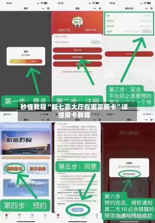 秒懂教程“新七喜大厅在哪买房卡”详细房卡教程