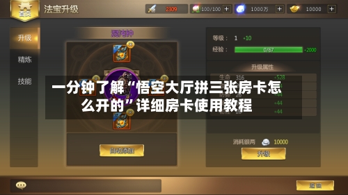 一分钟了解“悟空大厅拼三张房卡怎么开的”详细房卡使用教程-第2张图片