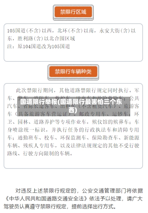 国道限行举报(国道限行最害怕三个东西)-第3张图片