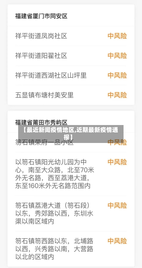 【最近新闻疫情地区,近期最新疫情通报】-第2张图片