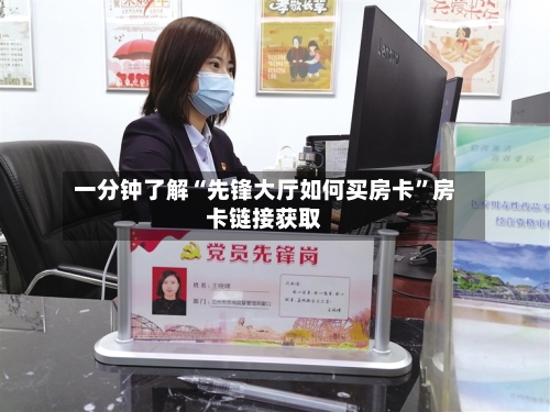 一分钟了解“先锋大厅如何买房卡”房卡链接获取