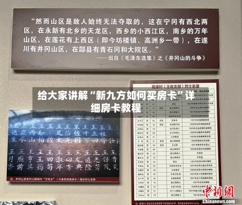 给大家讲解“新九方如何买房卡”详细房卡教程