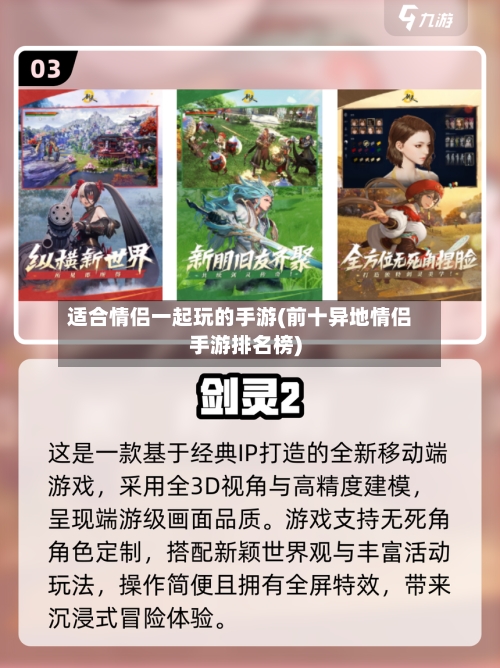 适合情侣一起玩的手游(前十异地情侣手游排名榜)