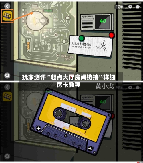 玩家测评“起点大厅房间链接	”详细房卡教程-第2张图片