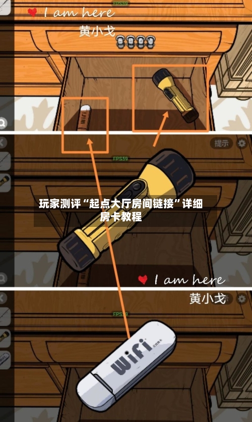 玩家测评“起点大厅房间链接”详细房卡教程