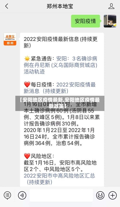 【安阳地区疫情最新,安阳地区疫情最新政策】