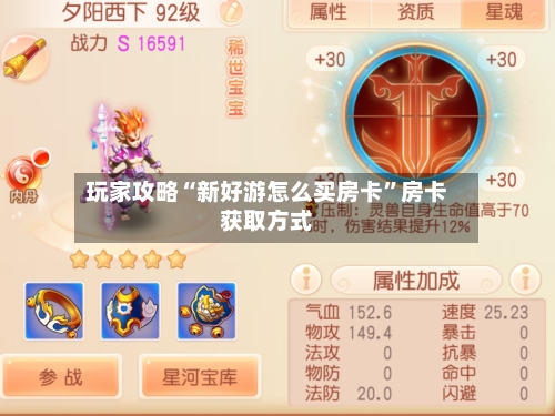 玩家攻略“新好游怎么买房卡”房卡获取方式-第2张图片