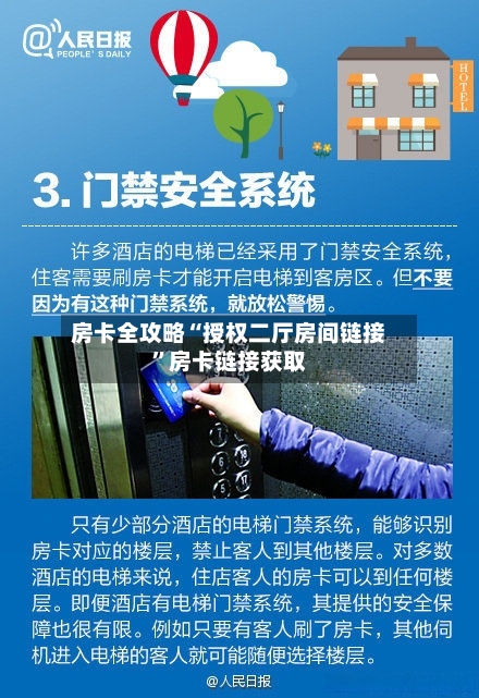 房卡全攻略“授权二厅房间链接	”房卡链接获取-第3张图片