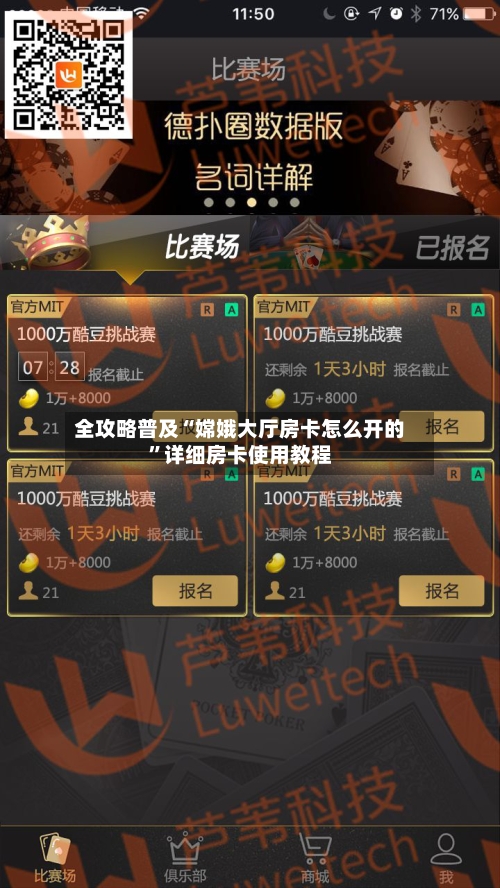 全攻略普及“嫦娥大厅房卡怎么开的”详细房卡使用教程-第3张图片