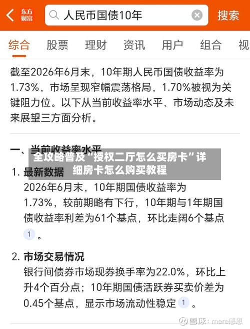 全攻略普及“授权二厅怎么买房卡”详细房卡怎么购买教程-第2张图片