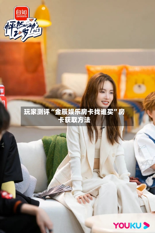 玩家测评“金辰娱乐房卡找谁买”房卡获取方法
