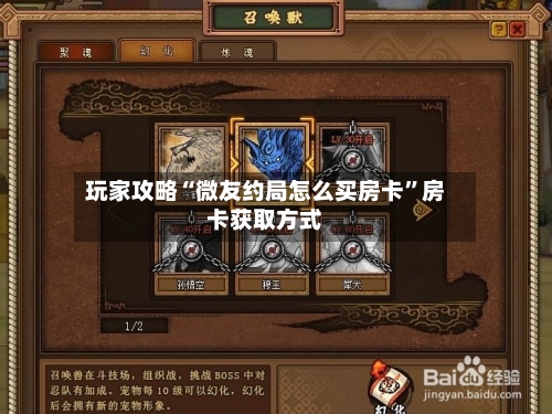 玩家攻略“微友约局怎么买房卡”房卡获取方式