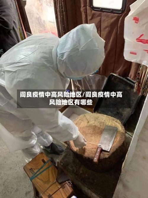 阎良疫情中高风险地区/阎良疫情中高风险地区有哪些