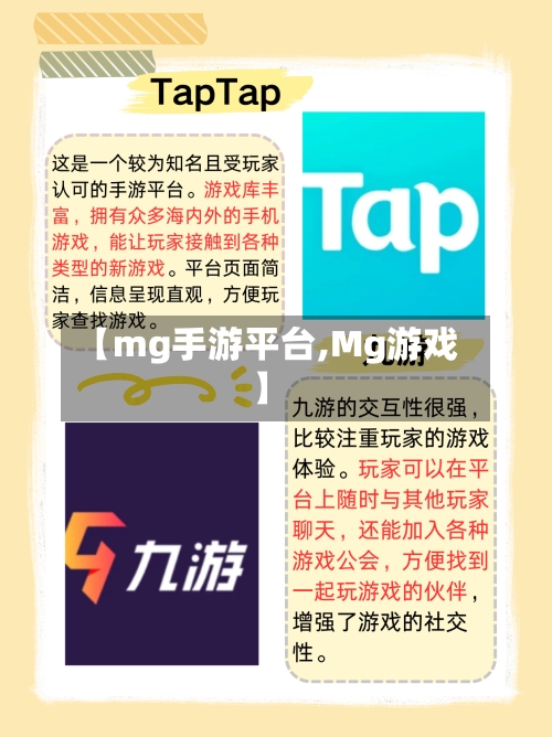 【mg手游平台,Mg游戏】-第2张图片