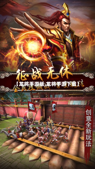 【龙将手游版,龙将手游下载】-第3张图片