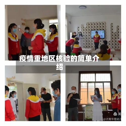 疫情重地区核验的简单介绍-第2张图片