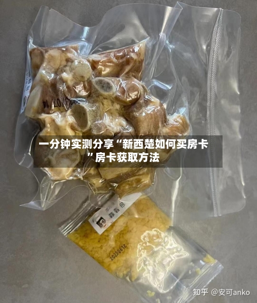 一分钟实测分享“新西楚如何买房卡”房卡获取方法