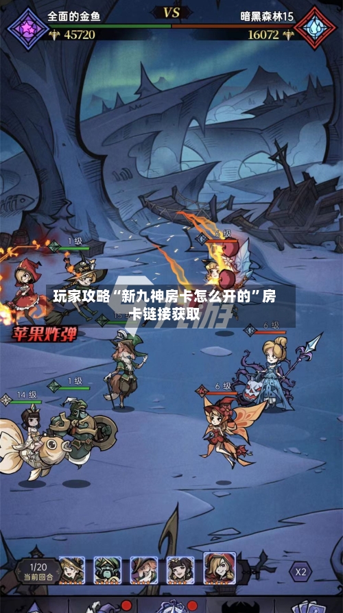 玩家攻略“新九神房卡怎么开的”房卡链接获取