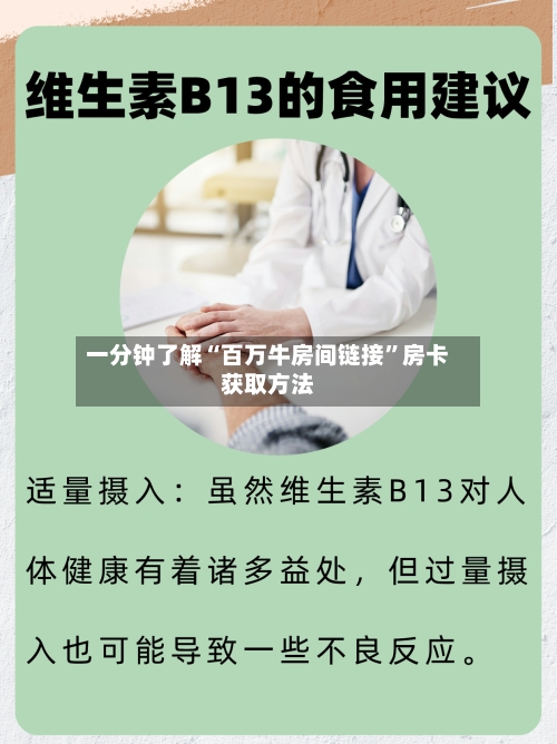 一分钟了解“百万牛房间链接”房卡获取方法-第2张图片