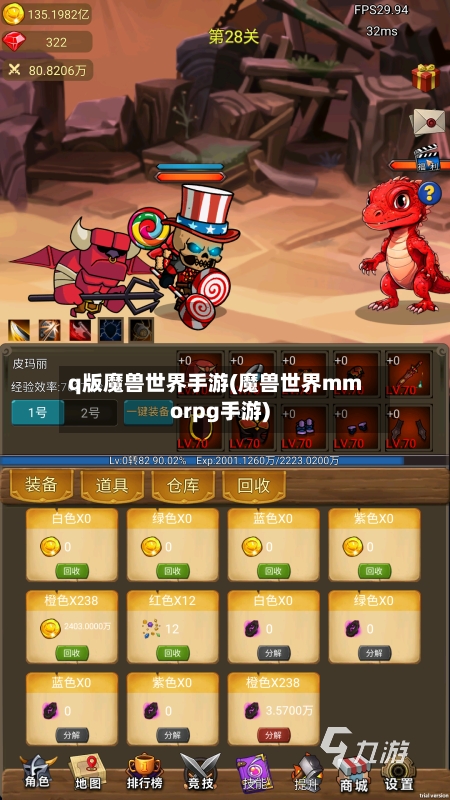 q版魔兽世界手游(魔兽世界mmorpg手游)