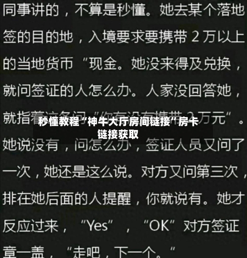 秒懂教程“神牛大厅房间链接”房卡链接获取-第2张图片
