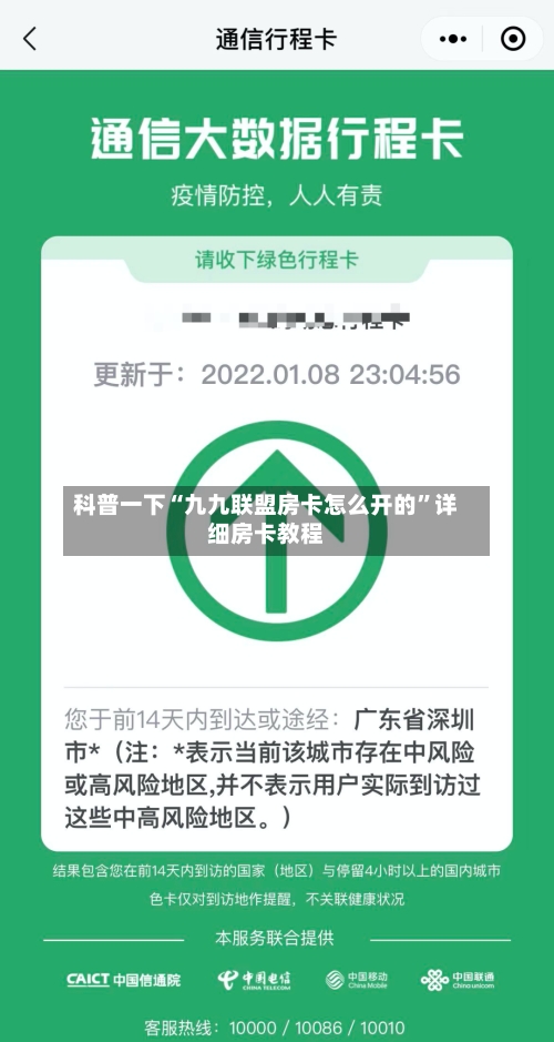 科普一下“九九联盟房卡怎么开的	”详细房卡教程-第3张图片