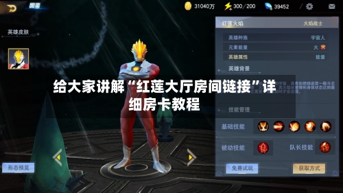 给大家讲解“红莲大厅房间链接”详细房卡教程-第3张图片