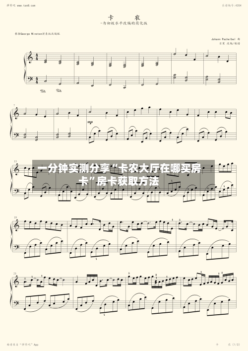 一分钟实测分享“卡农大厅在哪买房卡”房卡获取方法