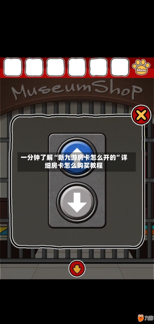 一分钟了解“新九游房卡怎么开的”详细房卡怎么购买教程