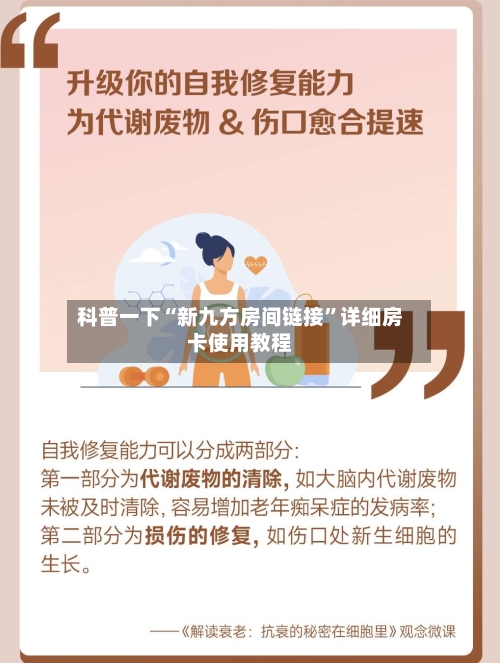 科普一下“新九方房间链接”详细房卡使用教程