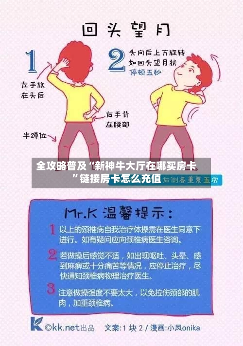 全攻略普及“新神牛大厅在哪买房卡”链接房卡怎么充值